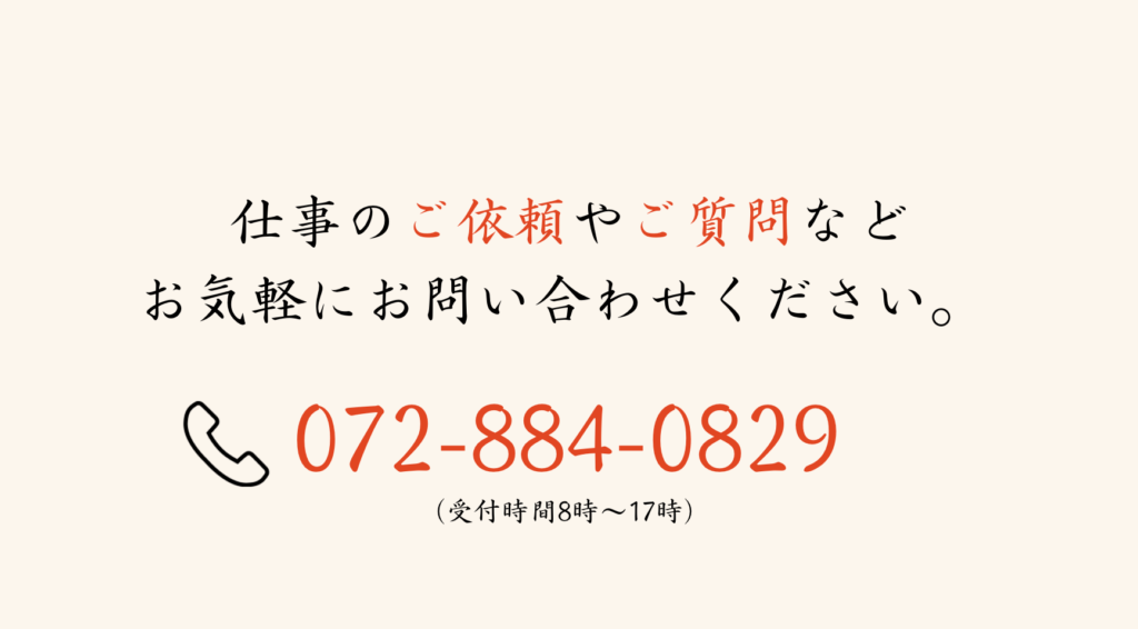 ご依頼・お問い合わせ | 松昇株式会社